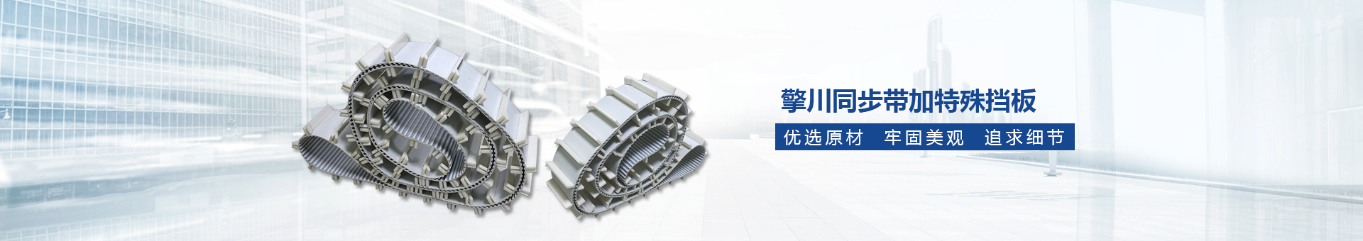 同步帶,擎川同步帶,同步帶定制廠家,廣州擎川機電設備有限公司