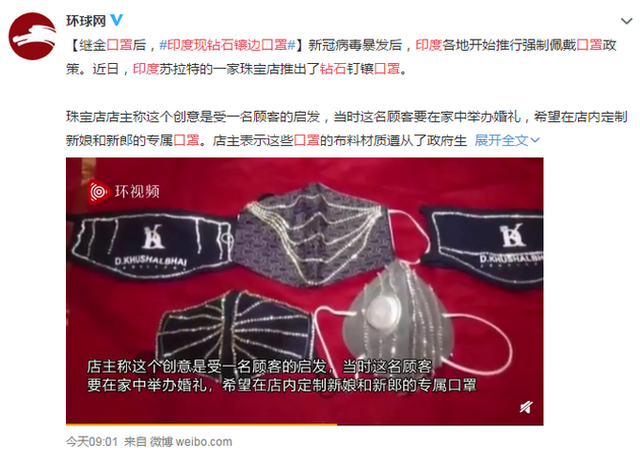 擎川工業(yè)皮帶廠家：印度現(xiàn)鉆石鑲邊口罩什么情況？