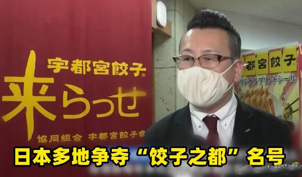 食品輸送帶廠家：日本多地爭奪餃子之都名號是怎么回事？