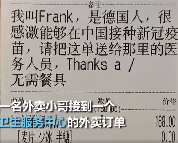 食品輸送帶廠家：超暖心！德國小伙在中國打完疫苗送飲料致謝