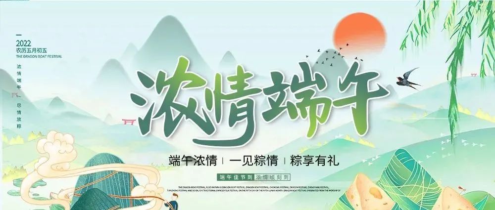 端午佳節(jié)，粽香擎濃！