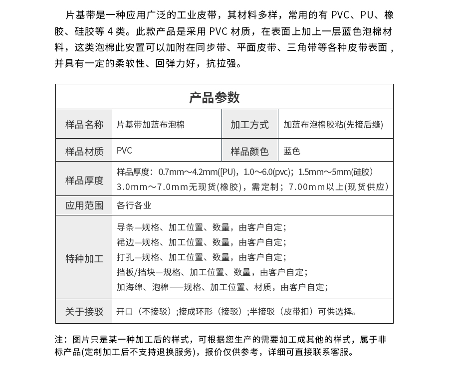 藍(lán)布泡棉皮帶 藍(lán)布泡棉皮帶