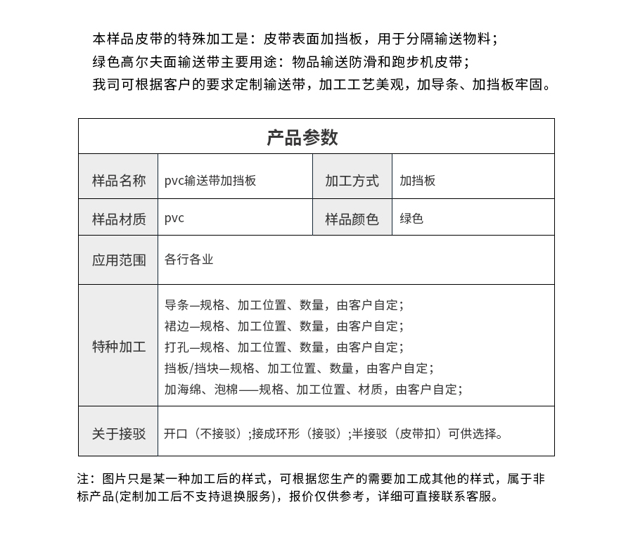 PVC綠色輸送帶 PVC綠色輸送帶