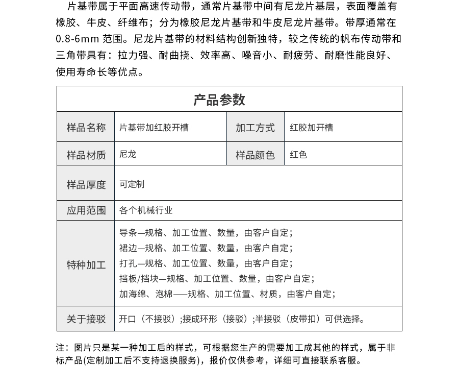 紅膠片基帶 紅膠片基帶