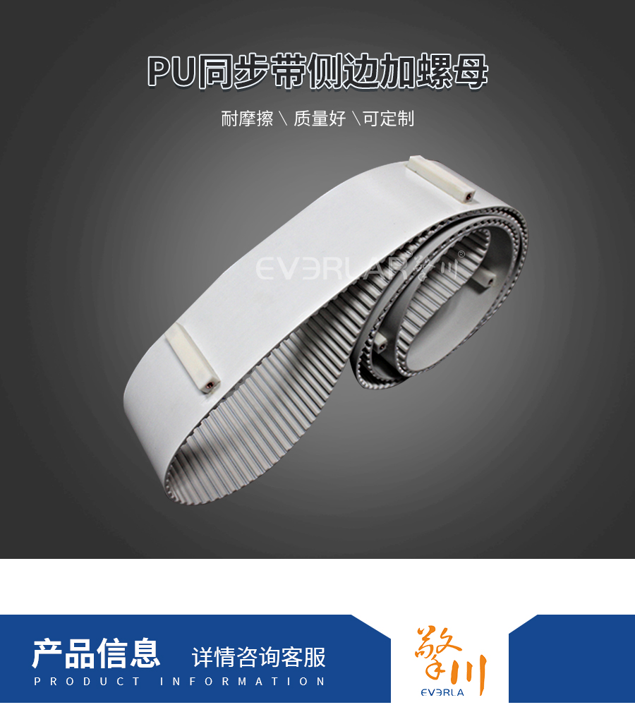 聚氨酯PU同步帶加側(cè)邊螺母 聚氨酯PU同步帶加側(cè)邊螺母