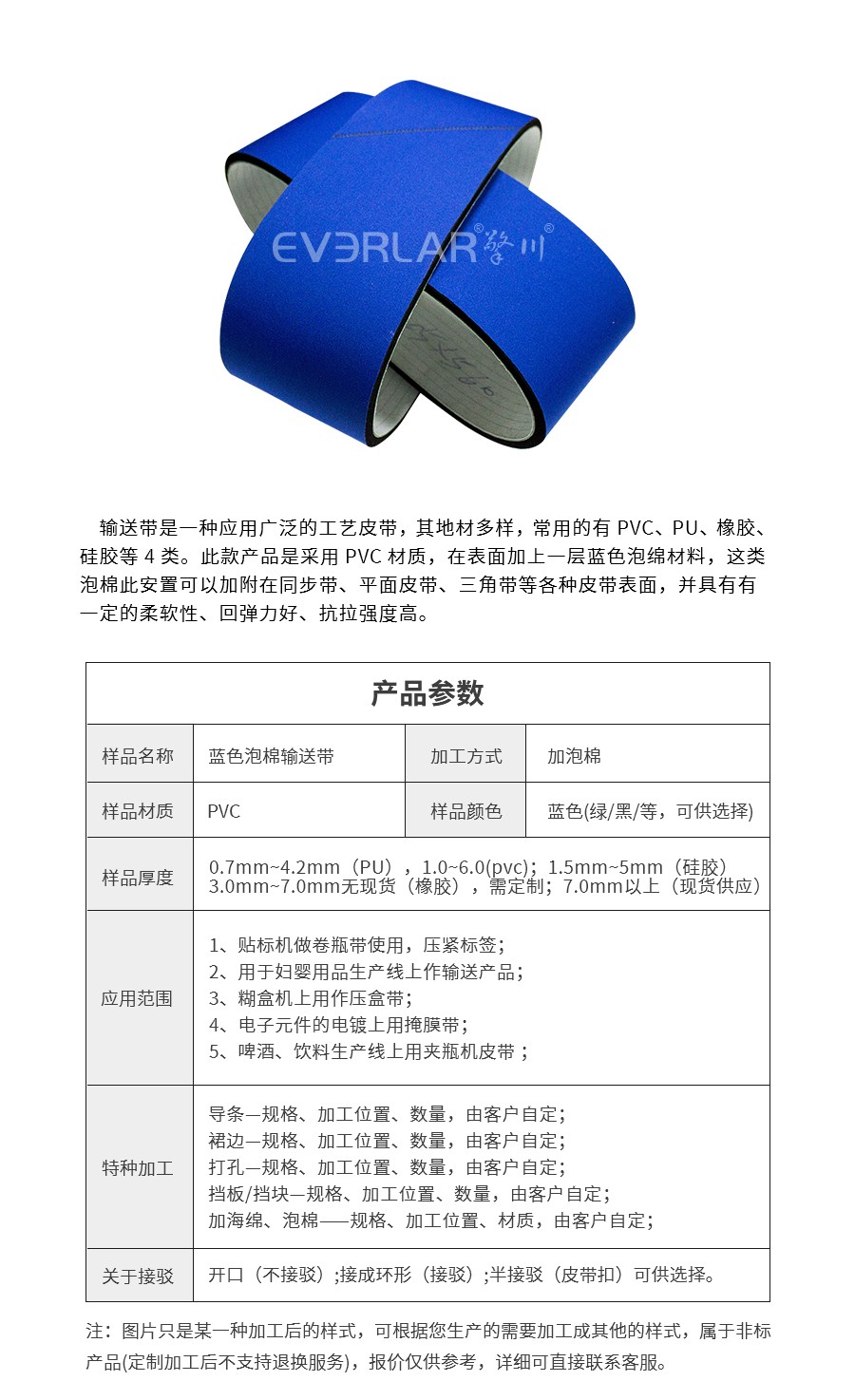泡棉輸送帶 泡棉輸送帶