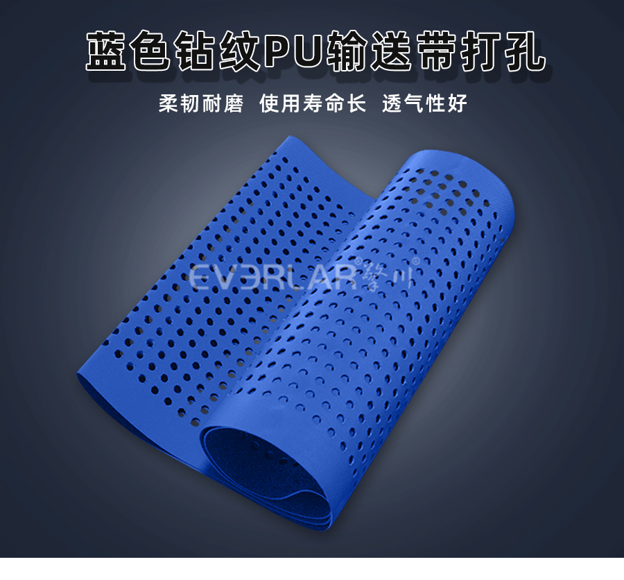 藍色鉆紋PU<a href='http://www.everla.com/shusongdai/' target='_blank'><u>輸送帶</u></a>打孔詳情01