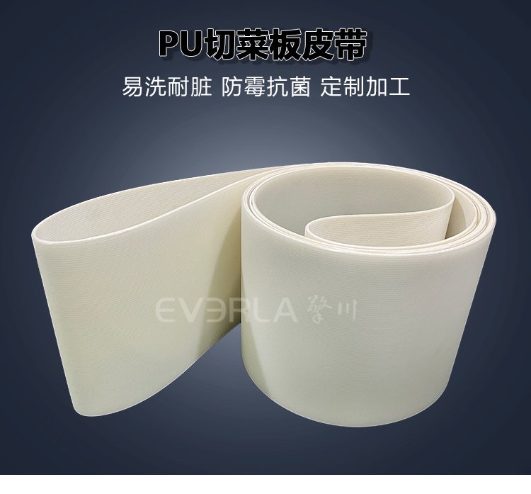 1758159796739436.jpg PU切菜板皮帶.jpg