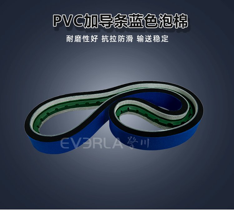 PVC輸送帶加藍布泡棉導條.jpg