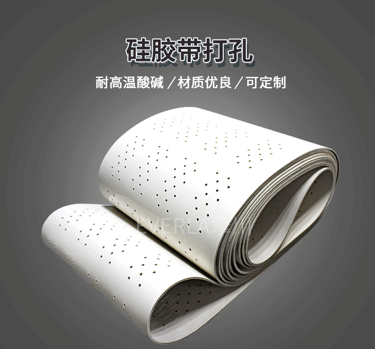 1761011234291255.jpg 硅膠輸送帶加打孔.jpg
