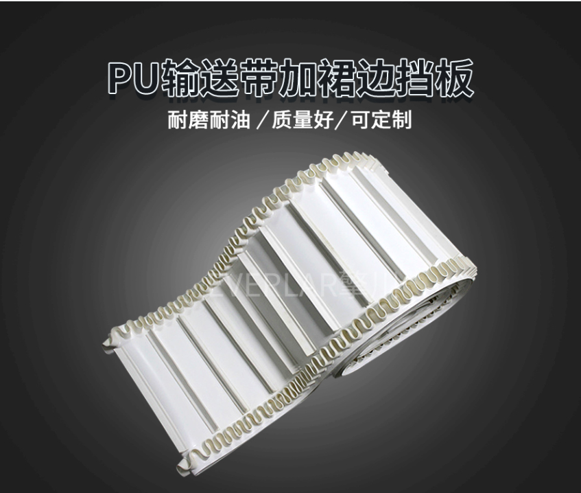 1766390919683616.jpg 白色PU輸送帶加擋板裙邊.jpg