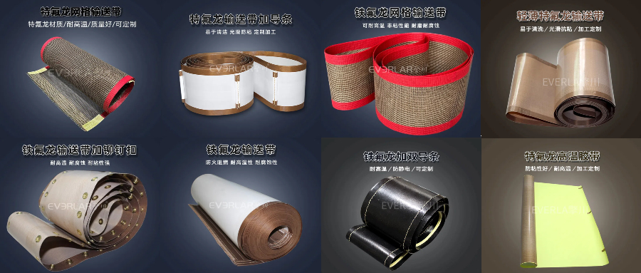 1767423883510816.jpg 鐵氟龍輸送帶.jpg