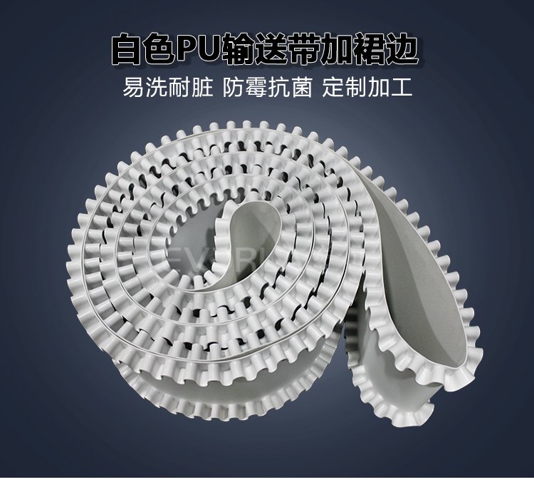 1767515005627217.jpg 白色PU輸送帶加裙邊.jpg