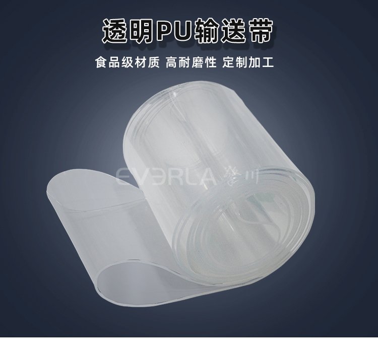 透明PU輸送帶.jpg