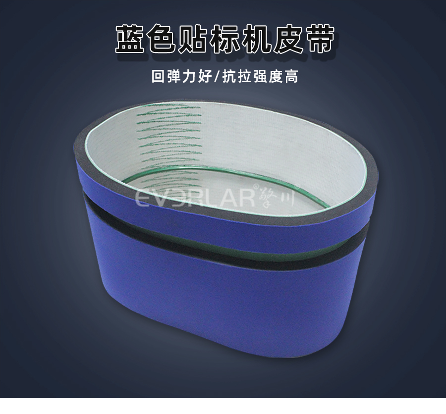 1769062425347103.jpg 藍色PVC輸送帶加藍布泡棉-貼標機皮帶.jpg