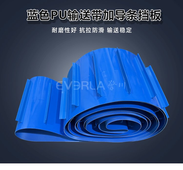 1769754251414925.jpg 藍色PU輸送帶加擋板導(dǎo)條.jpg