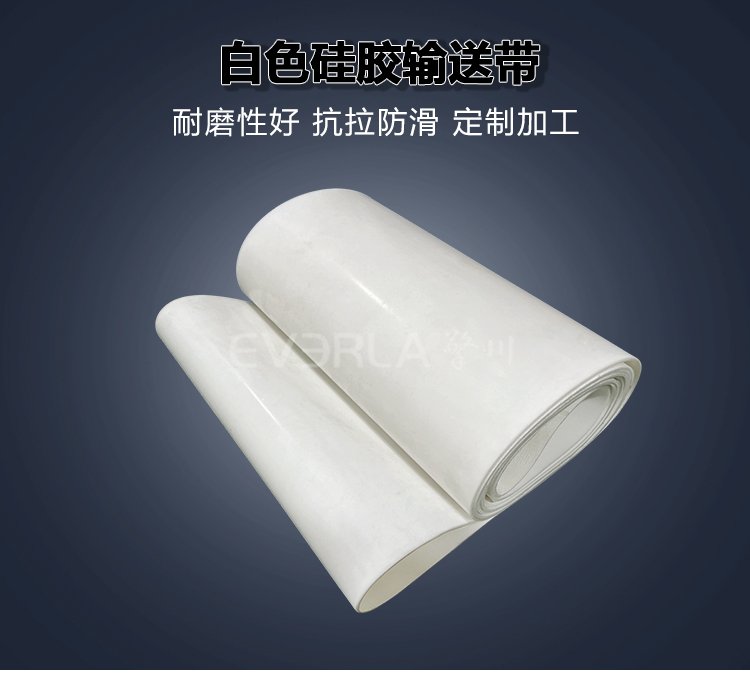 1770448769493558.jpg 白色硅膠輸送帶.jpg